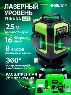 Лазерный уровень зеленый, нивелир 360 FUKUDA 144850832 купить за 11 910 ₽ в интернет-магазине Wildberries