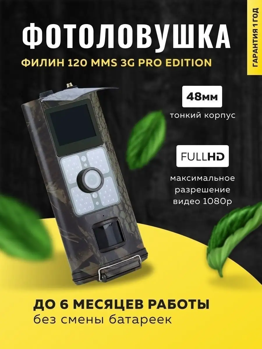 Фотоловушка Филин 120 MMS 3G PRO Edition Volken 144851264 купить в  интернет-магазине Wildberries