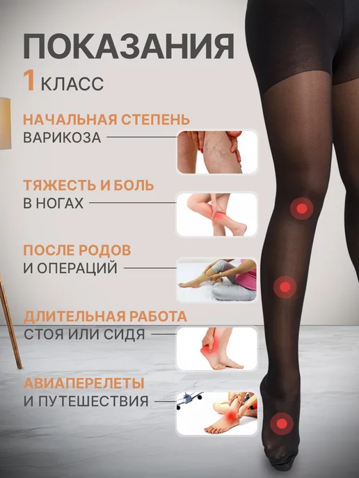 Компрессионные колготки 1 класс от варикоза, черный, фото 5