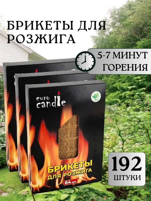 EuroCandle Брикеты для розжига огня 192 штуки (6 пластин) 3 упаковки, вариант, фото 2