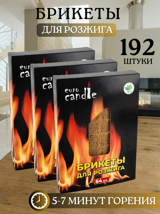 EuroCandle Брикеты для розжига огня 192 штуки (6 пластин) 3 упаковки, вариант, фото 3