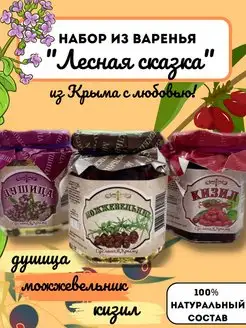 Подарочные наборы натурального крымского варенья из Крыма Ежевика-АРТ 144856549 купить за 805 ₽ в интернет-магазине Wildberries