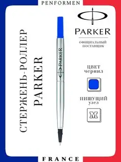 Стержень Роллер Для Ручек Parker RB Quink Чернила M 0.7mm Parker 144856646 купить за 578 ₽ в интернет-магазине Wildberries