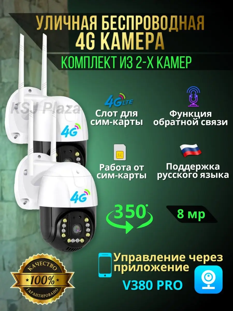 Уличная беспроводная 4G камера от сим-карты (НАБОР ИЗ 2 ШТ) KSJ 144857505  купить за 4 180 ₽ в интернет-магазине Wildberries