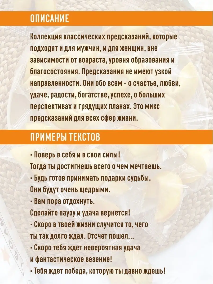 Примеры текстов предсказаний