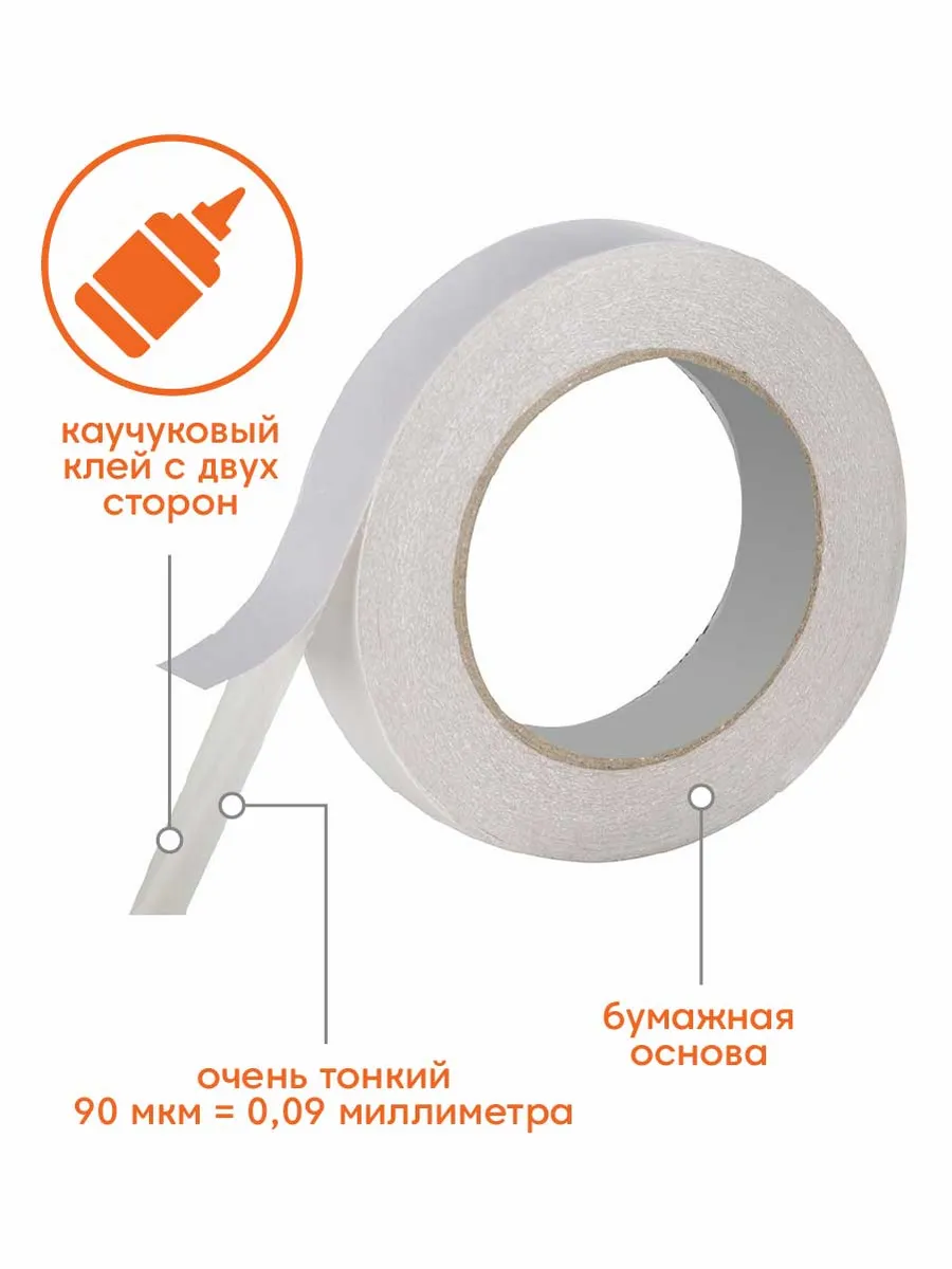 Двухсторонний скотч тонкий MAKE&PACK 144857607 купить за 216 ₽ в  интернет-магазине Wildberries