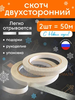 Двухсторонний скотч тонкий MAKE&PACK 144857607 купить за 265 ₽ в интернет-магазине Wildberries