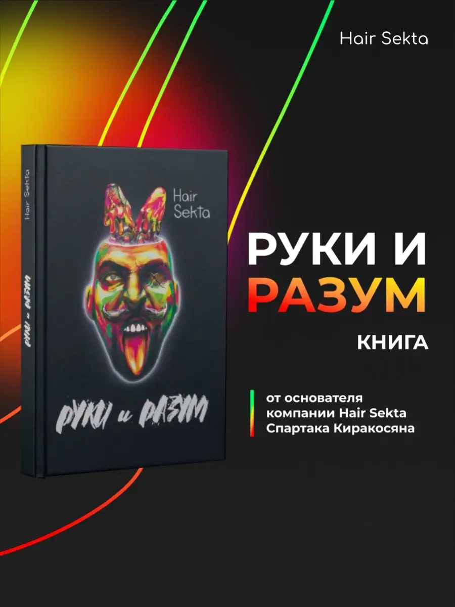 Книга "Руки и Разум" от...