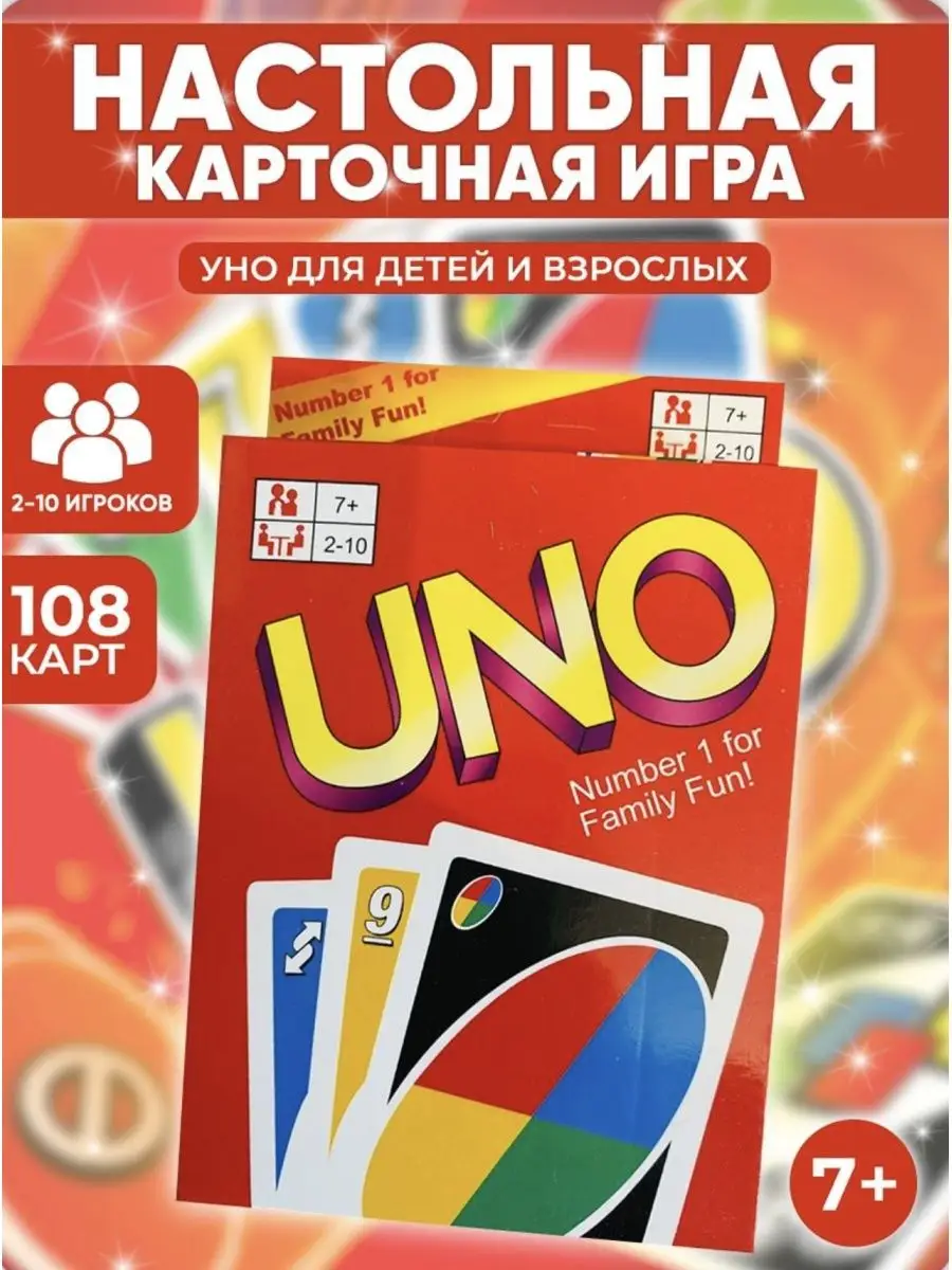 Карты Уно /игра настольная uno для детей и взрослых UNO 144861367 купить в  интернет-магазине Wildberries