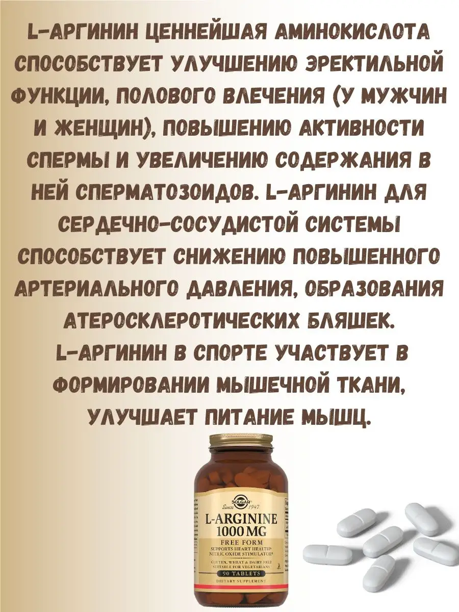 L-Аргинин Солгар 144862544 купить в интернет-магазине Wildberries