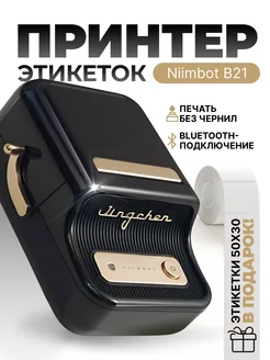 Принтер этикеток штрих-кода термопринтер Niimbot B21 NIIMBOT 144863221 купить за 2 964 ₽ в интернет-магазине Wildberries