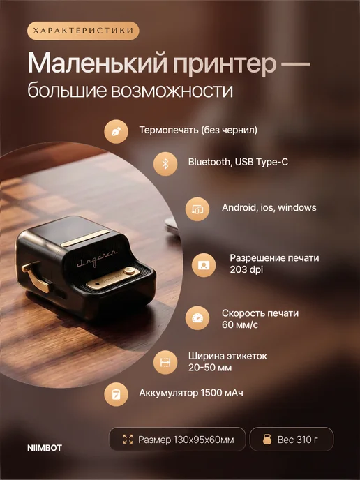 Niimbot Принтер этикеток штрих-кода термопринтер B21S, черный, фото 2