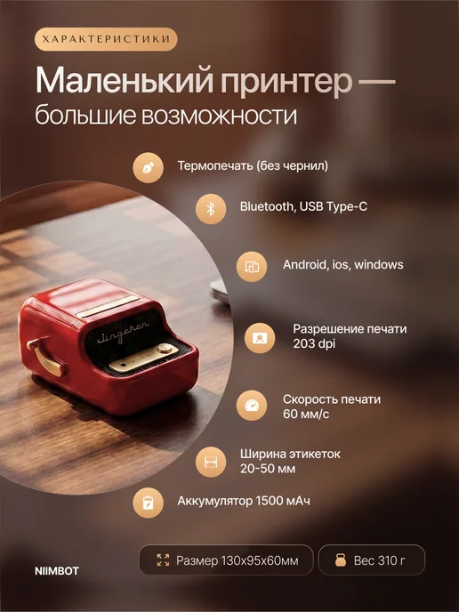 Niimbot Принтер этикеток штрих-кода термопринтер B21S, красный, фото 2