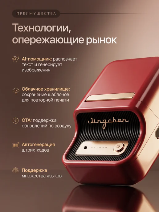 Niimbot Принтер этикеток штрих-кода термопринтер B21S, красный, фото 4