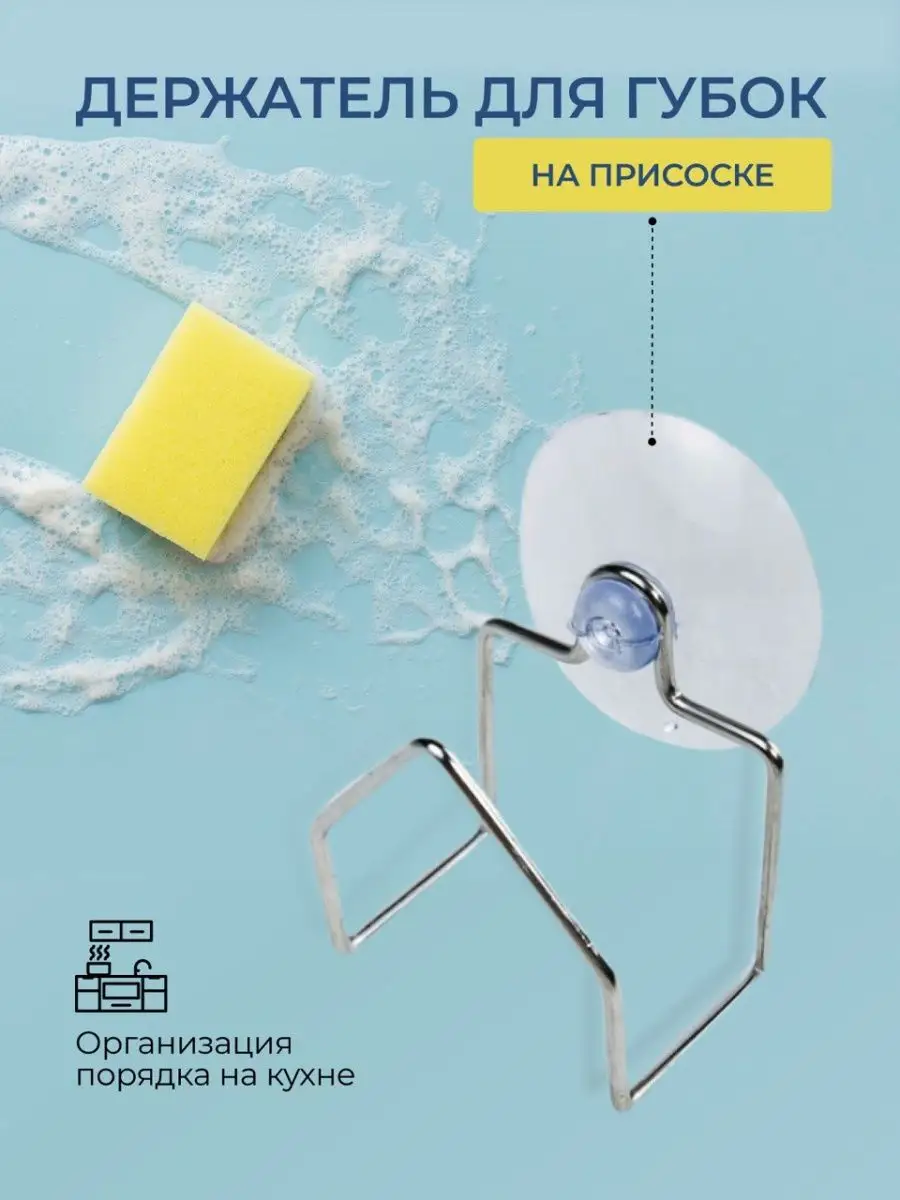 Держатель для губки