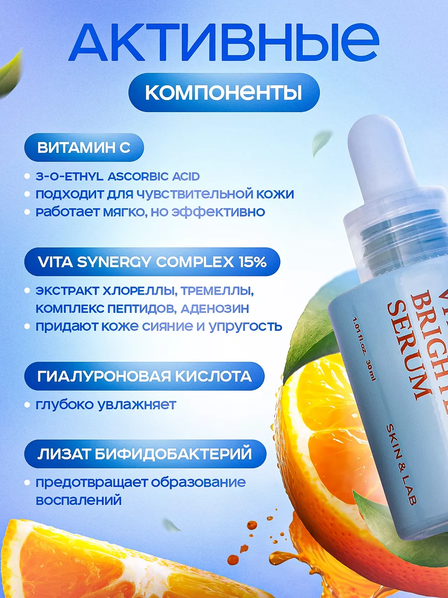 Осветляющая сыворотка для лица Vitamin C Brightening Serum Skin&Lab  144865640 купить за 1 861 ₽ в интернет-магазине Wildberries