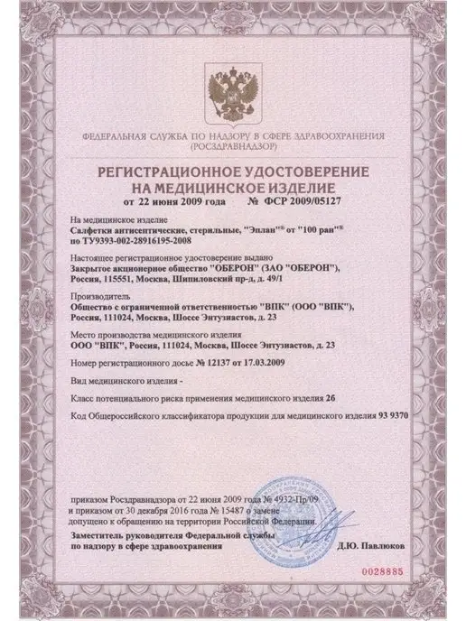 Эплан100 Салфетки от ран ожогов трофических язв пролежней, вариант, фото 2