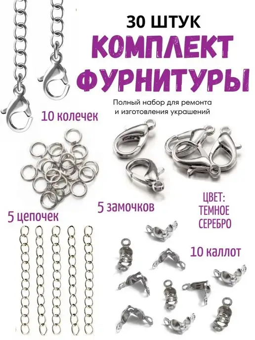 Hobby Market Фурнитура для бижутерии