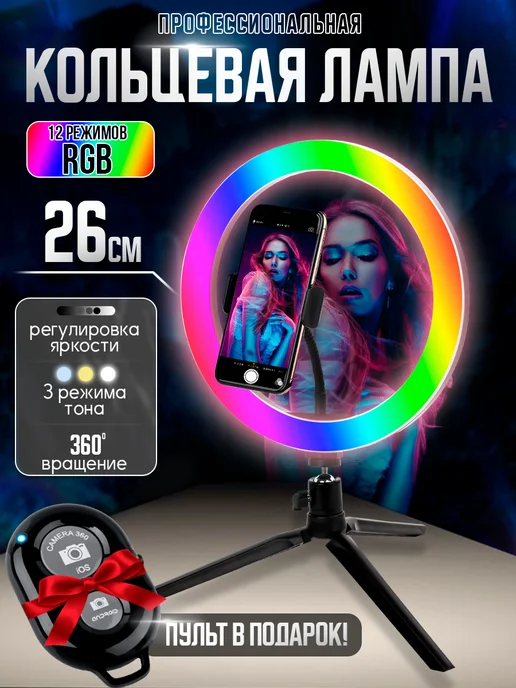 BOOM HERO Кольцевая LED лампа со штативом настольная 26 см