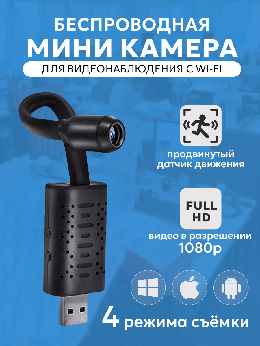 Беспроводная мини камера U21 Wi-Fi 1080p SAGE by Encome 144869614 купить за  2 492 ₽ в интернет-магазине Wildberries