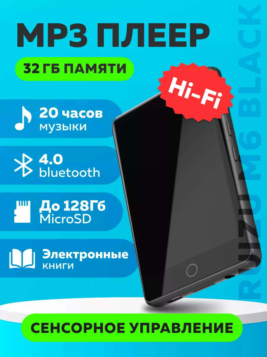 MP3 плеер HiFi с Bluetooth 32Gb Black SAGE by Encome 144870155 купить за 2  960 ₽ в интернет-магазине Wildberries