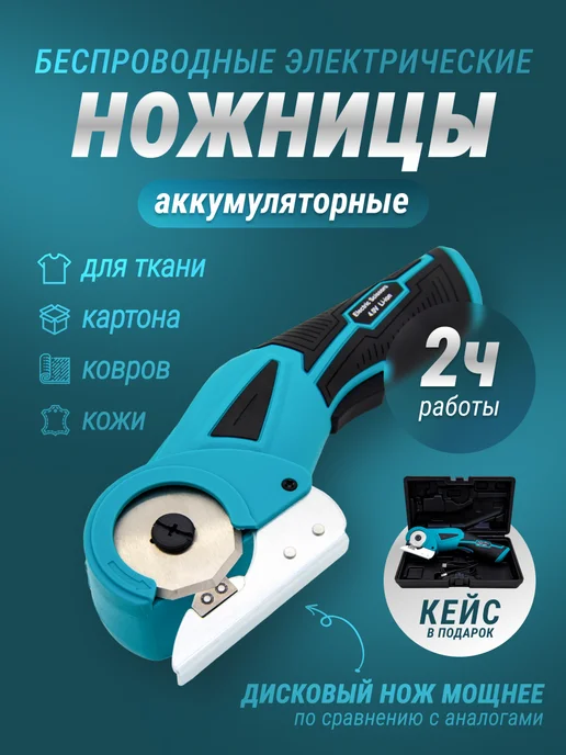 электрические ножницы для ткани в интернет-магазине Wildberries электрические ножницы для ткани в интернет-магазине Wildberries