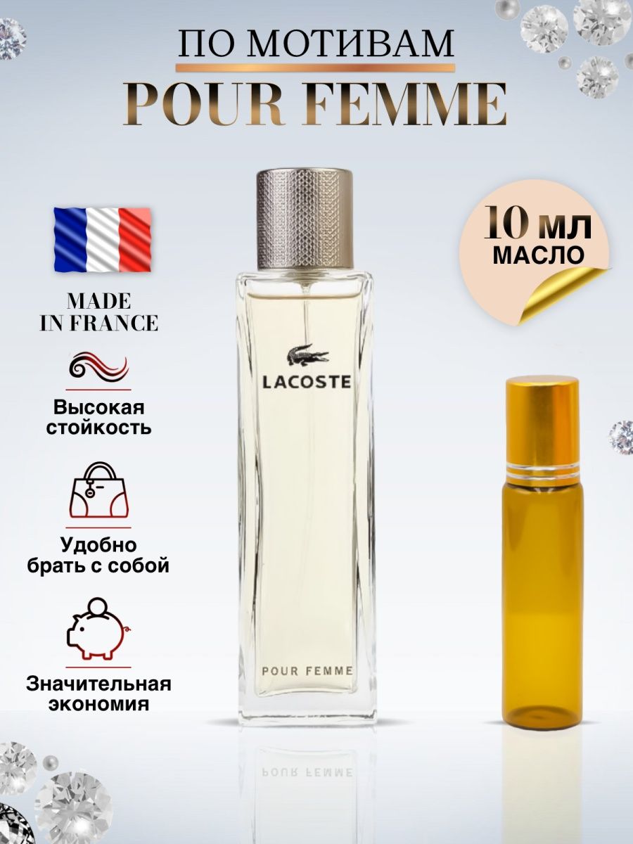 Pour femme перевод