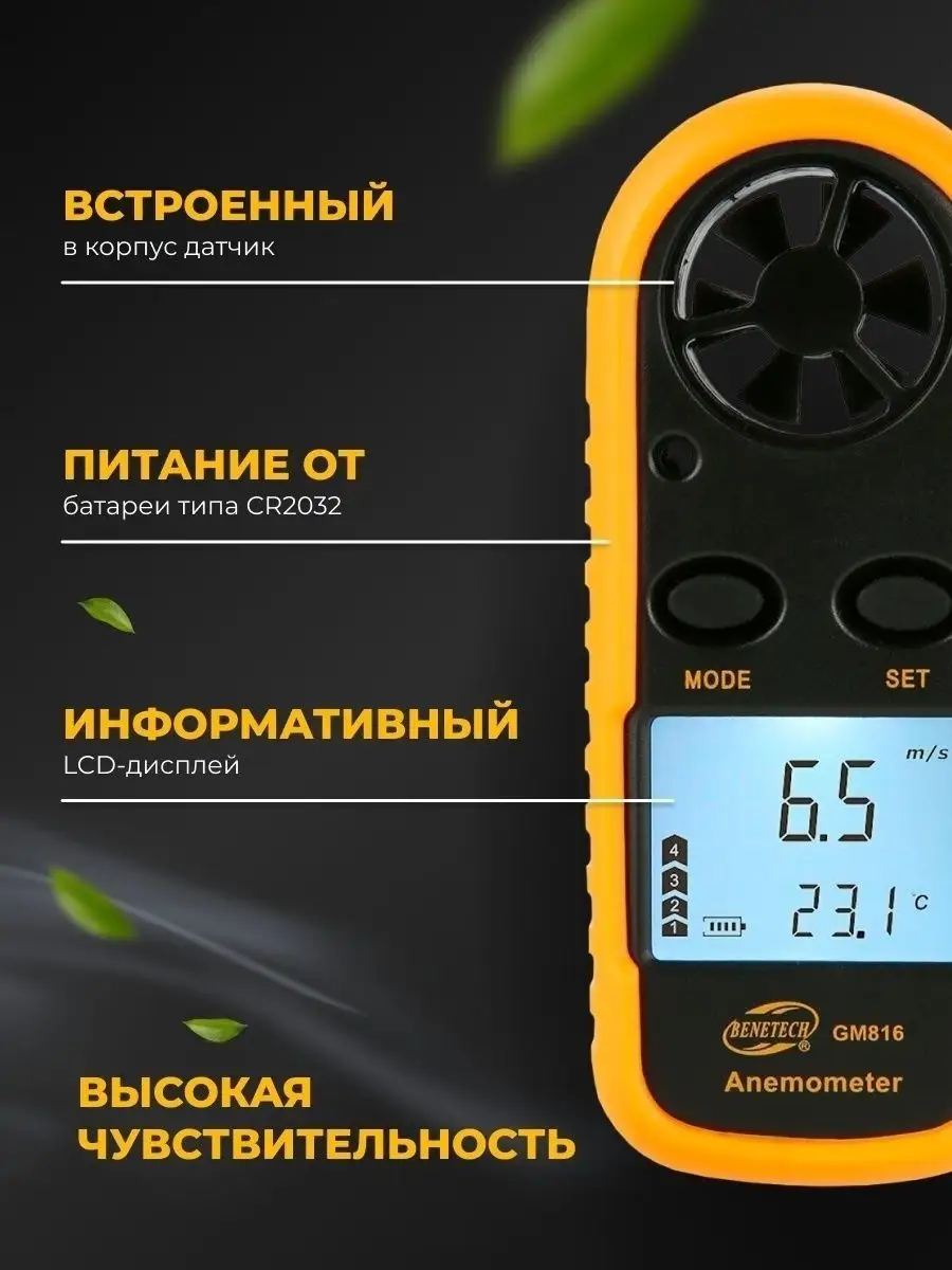 Анемометр Benetech GM816 / Измеритель скорости ветра SAGE by Encome  144874464 купить в интернет-магазине Wildberries