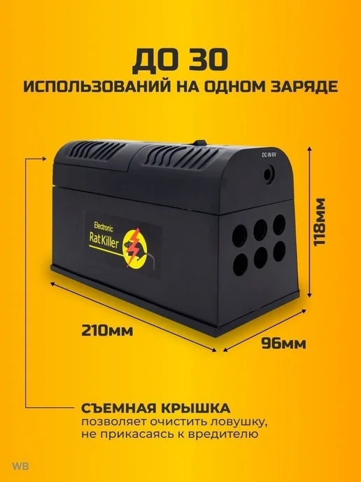 Сейдж Мышеловка электрическая Zapper, черный, фото 4