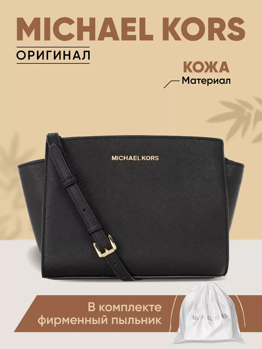 Сумки Michael Kors Оригинал