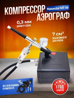 Аэрограф кондитерский Nasedal SAGE by Encome 144875873 купить за 3 278 ₽ в интернет-магазине Wildberries