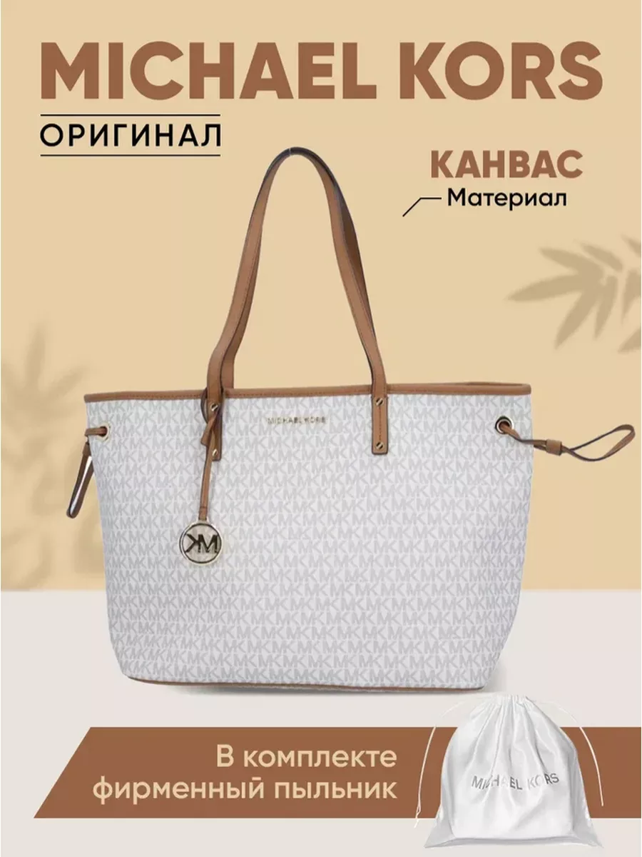 Большая сумка шоппер белая Michael Kors Michael Kors 144878417 купить за 15  617 ₽ в интернет-магазине Wildberries