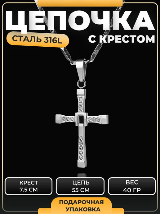 NEW COLLECTION №1 Цепочка на шею с крестом Вин Дизель сталь, серый, фото 2