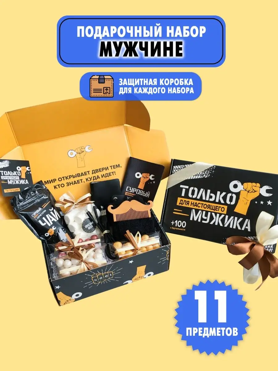 Подарочный набор сладкий бокс подарок мужчине папе брату DREAMBOX 144879609  купить в интернет-магазине Wildberries