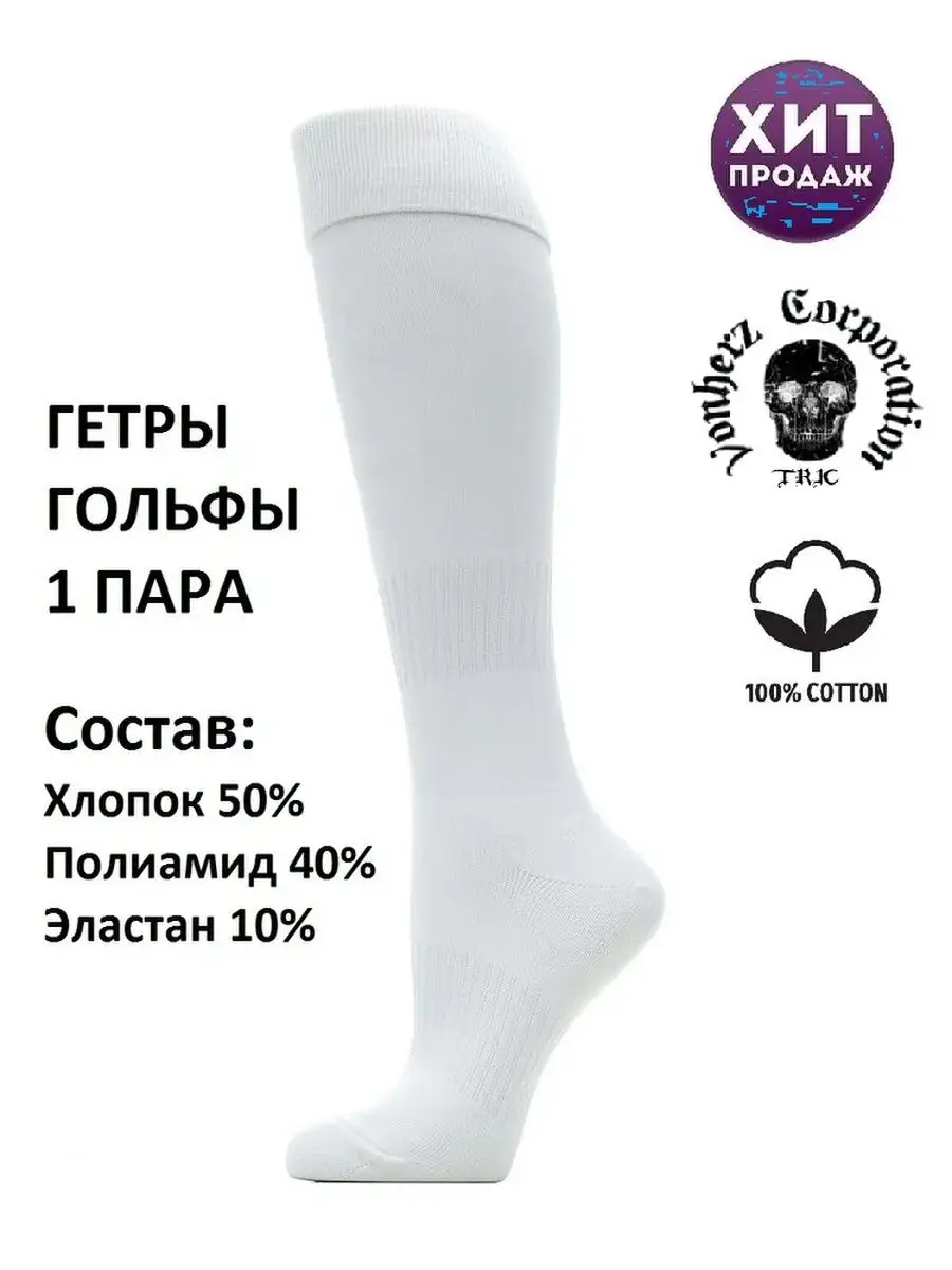 Гетры спортивные