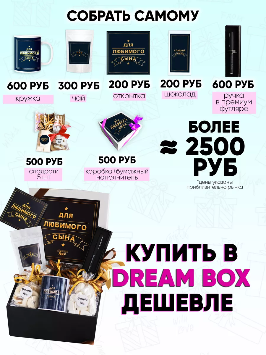 Подарочный набор сладостей сыну DREAMBOX 144880398 купить за 1 052 ₽ в  интернет-магазине Wildberries