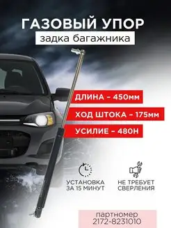 Газовый упор амортизатор багажника MEGAAMPER 144880526 купить за 307 ₽ в интернет-магазине Wildberries