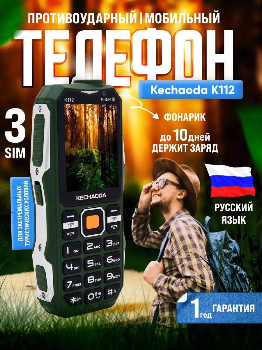 Мобильный телефон K112 противоударный Kechaoda 144880751 купить за 3 603 ₽  в интернет-магазине Wildberries