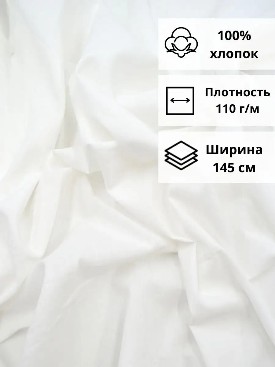 Ткань подклад батист отрез 100*145 ткань для рукоделия FabricsLand  144880804 купить в интернет-магазине Wildberries