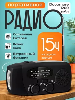 Портативное радио - аккумулятор 1200 мАч, с фонариком SAGE by Encome 144880990 купить за 1 324 ₽ в интернет-магазине Wildberries