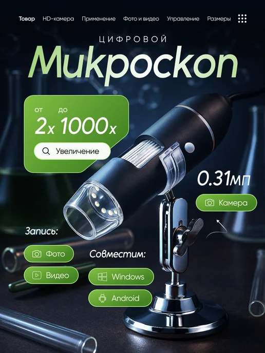 Сейдж Микроскоп электронный для пайки, трихоскоп карманный, вариант