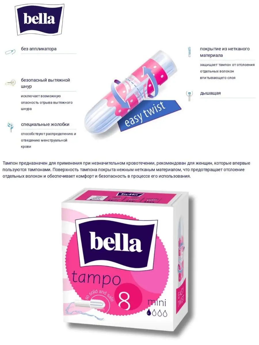 Тампоны мини одна 1 капля для девочек, подростков BELLA 144882157 купить за  405 ₽ в интернет-магазине Wildberries