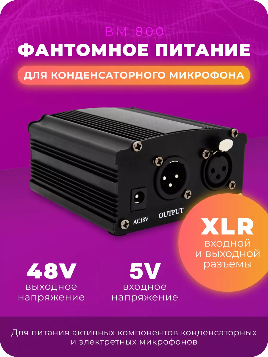 Фантомное питание для конденсаторного микрофона SAGE by Encome 144882390  купить за 1 080 ₽ в интернет-магазине Wildberries