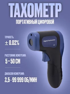 Тахометр оборотов бесконтактный лазерный SAGE by Encome 144884726 купить за 1 817 ₽ в интернет-магазине Wildberries