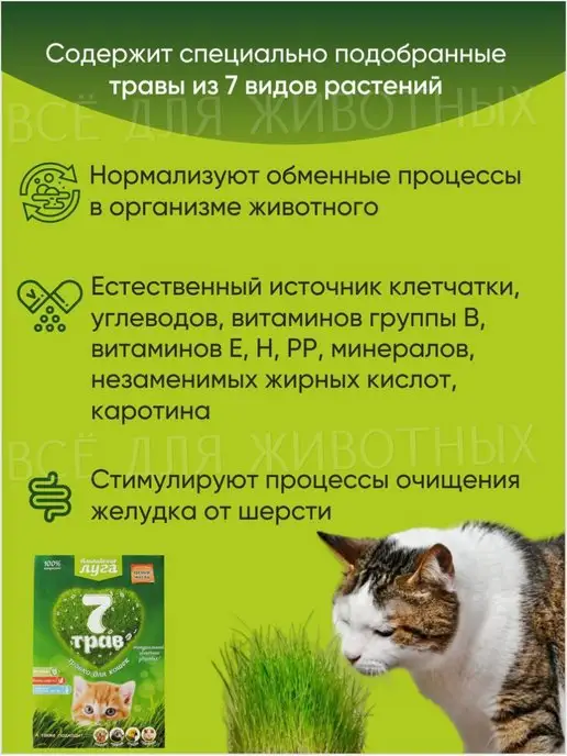 Альпийские луга Травяные смеси для кошек для проращивания, 100г, 100 г, фото 3