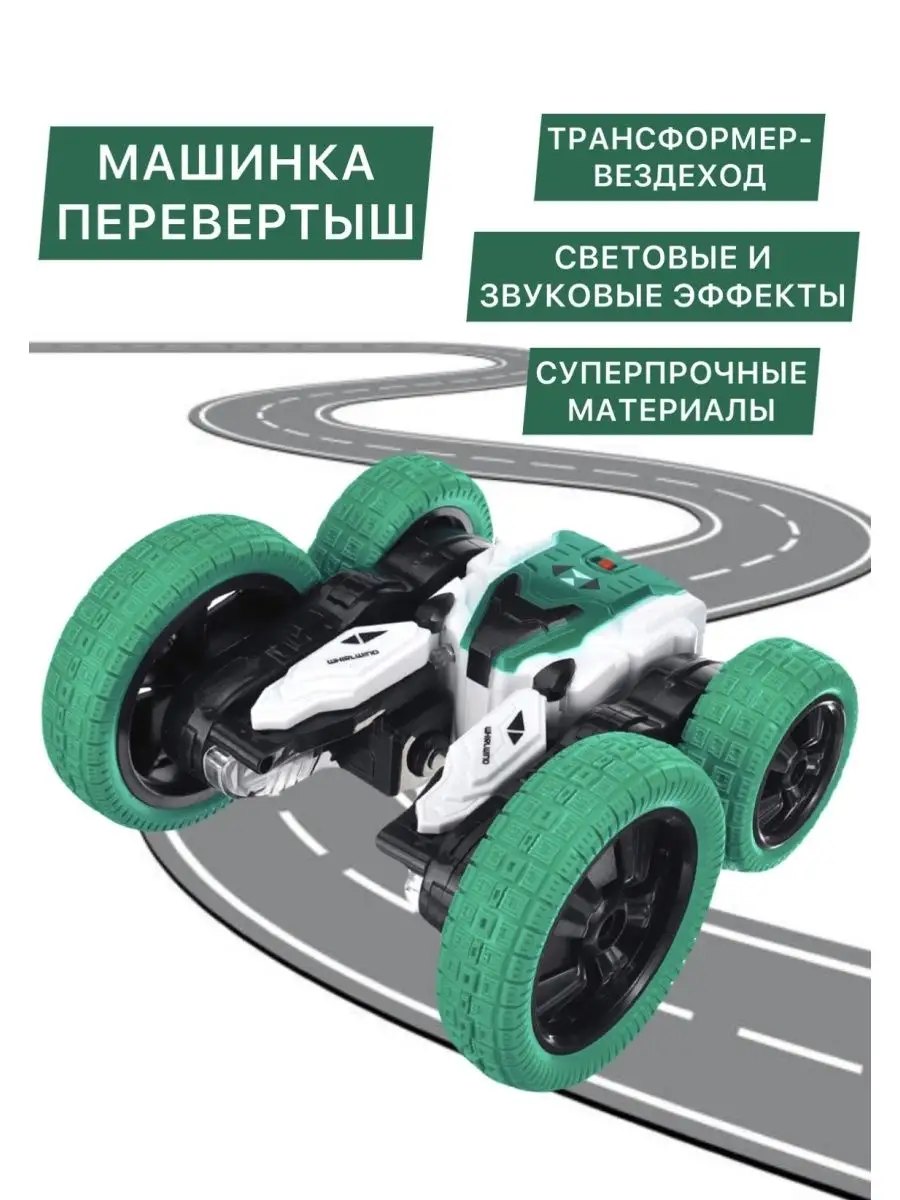 Трюковой радиоуправляемый перевертыш Artie-Toys 144885278 купить в  интернет-магазине Wildberries