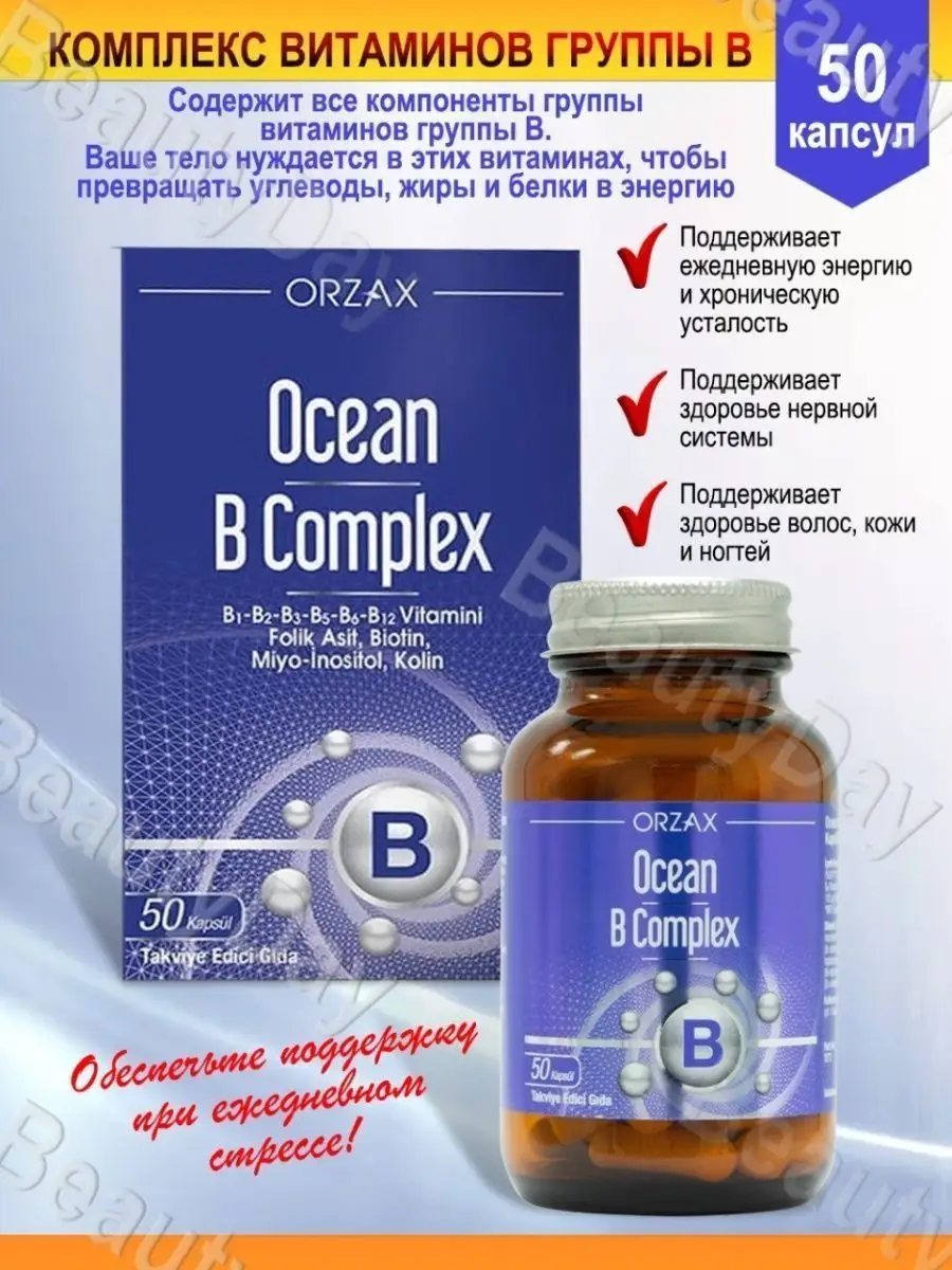 B Complex витамины группы B 50 капсул Orzax 144886901 купить за 838 ₽ в  интернет-магазине Wildberries