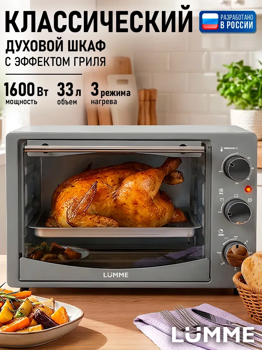 Духовка электрическая настольная с грилем, 33л