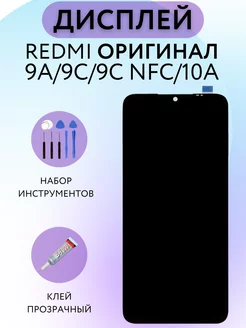 Дисплей Xiaomi Redmi 9А 9С 10А 9C NFC Kaplan Details 144888069 купить за 1 407 ₽ в интернет-магазине Wildberries