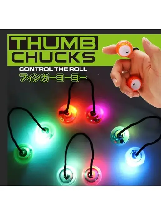 Kumskova toys Антистресс - игрушка Thumb Chucks YoYo